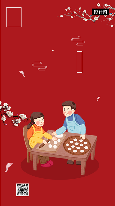 红色创意插画冬至传统节气手机海报模板背景