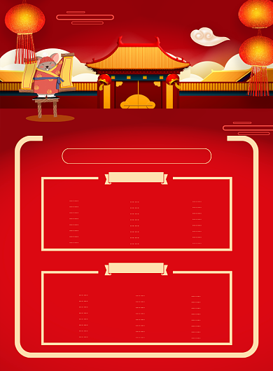 红色喜庆鼠年年夜饭菜单宣传海报背景