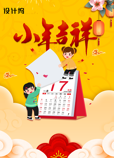 创意大气小年吉祥节日海报背景