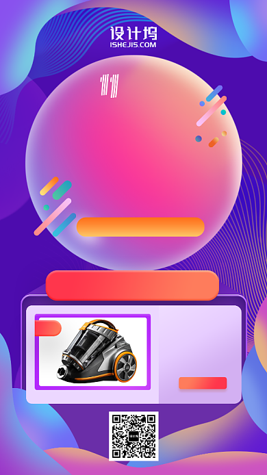 双十一双十二返场返购促销活动手机海报背景