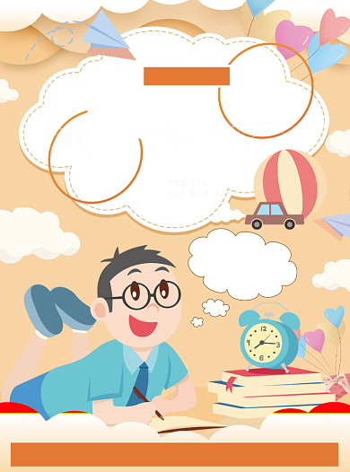 暑假辅导班招生宣传单背景