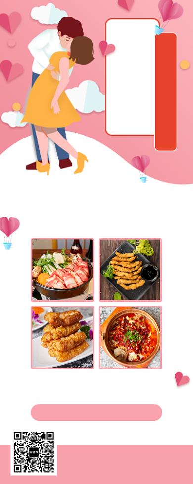 情人节活动手机海报背景