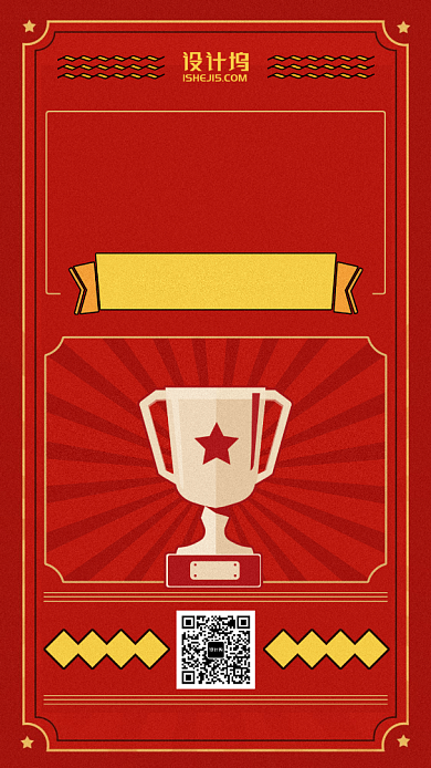 喜报扁平红色喜庆手机海报背景