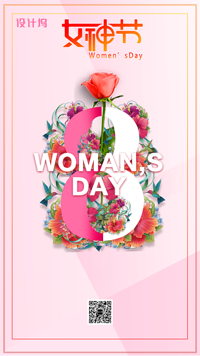 38女神节做最美女神海报背景