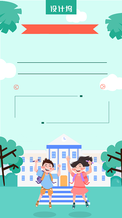 创意扁平化暑期训练营教育培训宣传海报背景