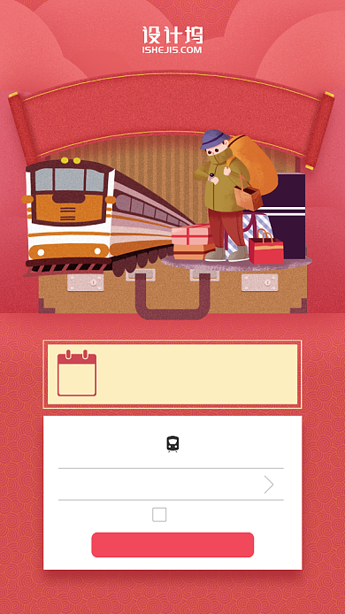 春节抢票回家插画风手机海报背景