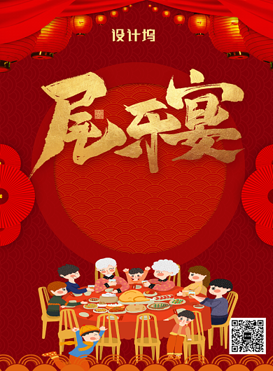红色喜庆2020尾牙宴宣传促销海报背景