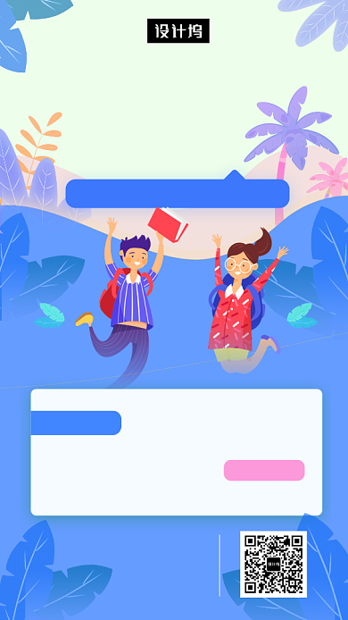 蓝色创意插画寒假培训班招生手机海报模板背景