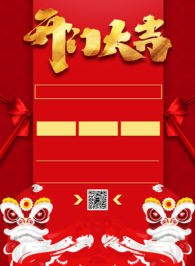 红色喜庆开门大吉优惠活动印刷海报背景