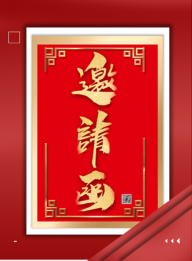 年会海报-邀请函背景