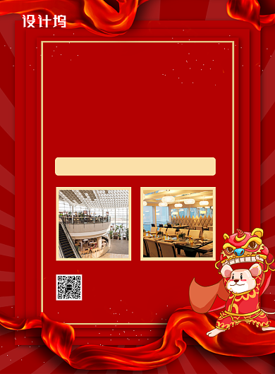 红色喜庆年会场地预定促销海报背景