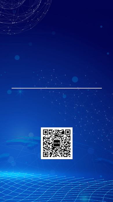 蓝色科技大气科技峰会邀请函手机海报背景