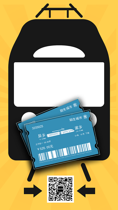 黄色插画风格抢车票手机海报背景