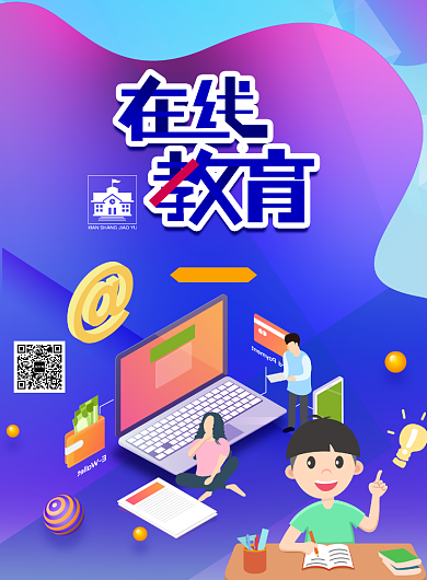 梦幻在线教育宣传海报背景
