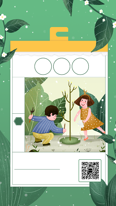 简约绿色文艺植树节宣传手机海报背景