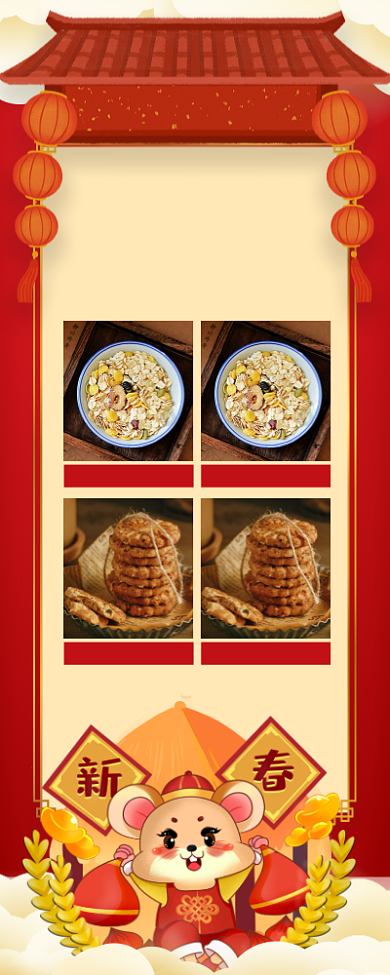 红色喜庆五谷丰登贺新年零食长图手机海报背景
