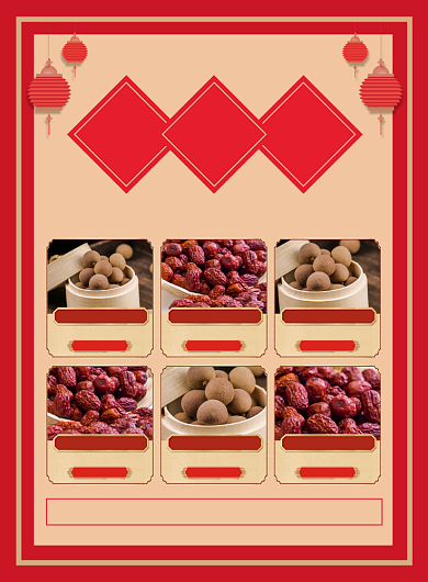 春节年货零食促销宣传广告印刷海报背景