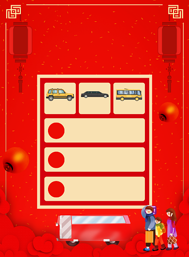 春节拼车回家宣传广告印刷海报背景