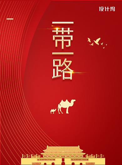  党建风一带一路海报背景