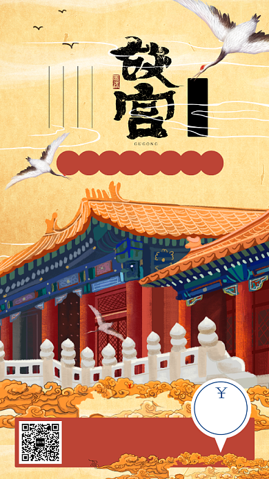 插画国潮风故宫旅游海报背景