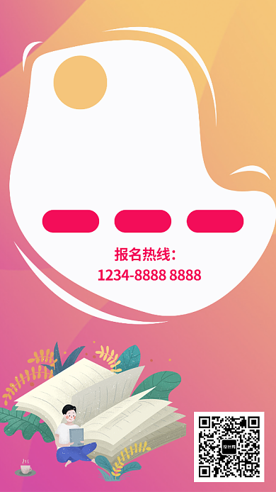 明丽红色暑期教育培训手机海报背景