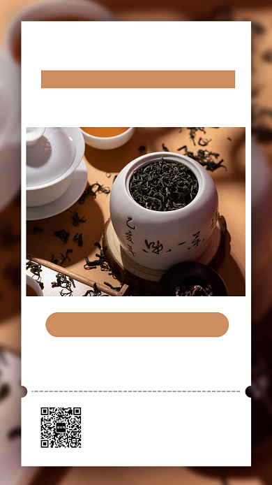 茶叶促销手机海报背景