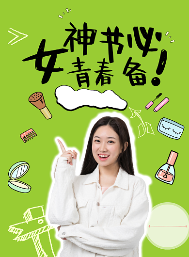 女神节美妆促销印刷海报背景
