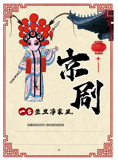 中国风京剧宣传印刷海报背景