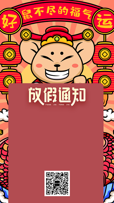 红色喜庆放假通知海报背景
