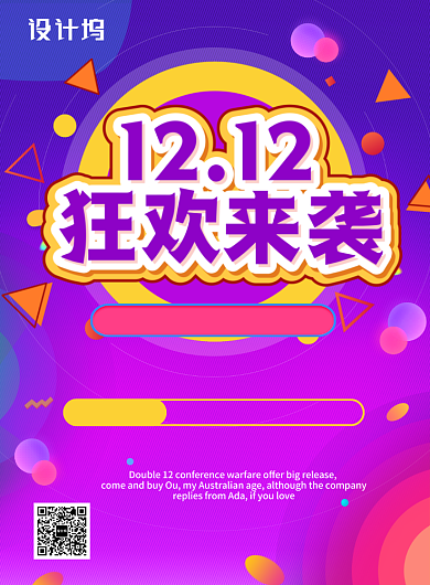 紫色渐变双12狂欢来袭活动促销印刷海报背景
