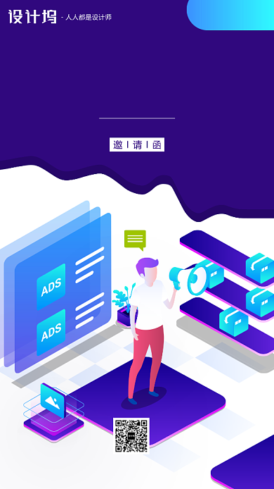 紫色渐变扁平化邀请函手机海报背景