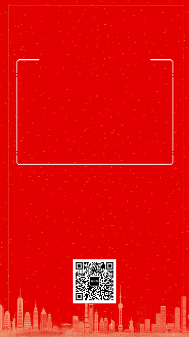 红色喜庆简约科技论坛邀请函手机海报背景