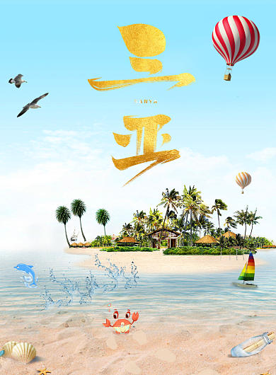 三亚旅游海报背景