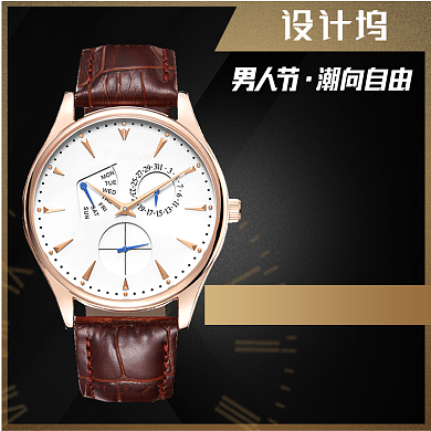 男人节商务男表手表淘宝直通车图片背景