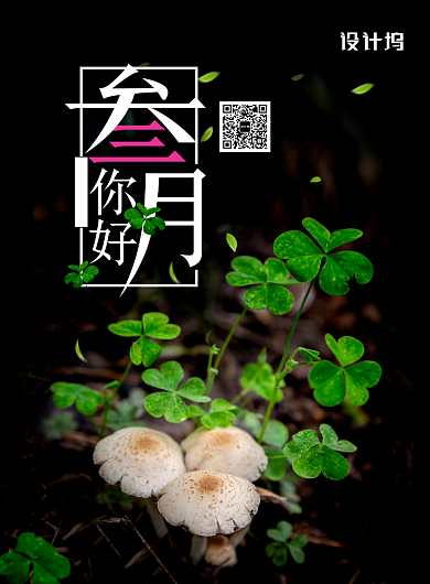 黑色简约三月你好日历海报背景