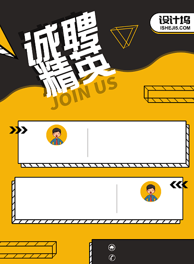 诚聘精英企业招聘印刷海报背景