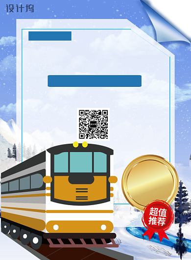 简约蓝色过年回家春运火车票海报背景