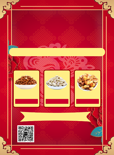 红色国风简约新年年货宣传促销印刷海报背景