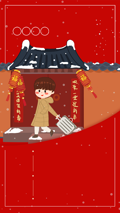 红色插画风格平安回家过年手机海报背景