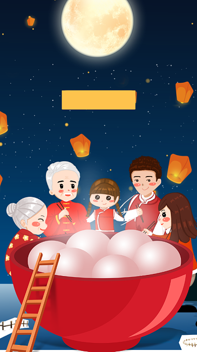 手绘喜庆元宵节圆月团圆正月十五手机海报背景
