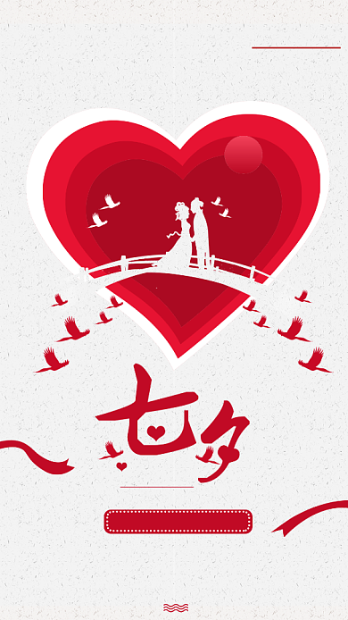 浪漫七夕促销海报背景