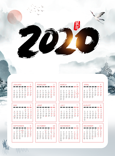 中国风2020鼠年挂历台历日历海报背景