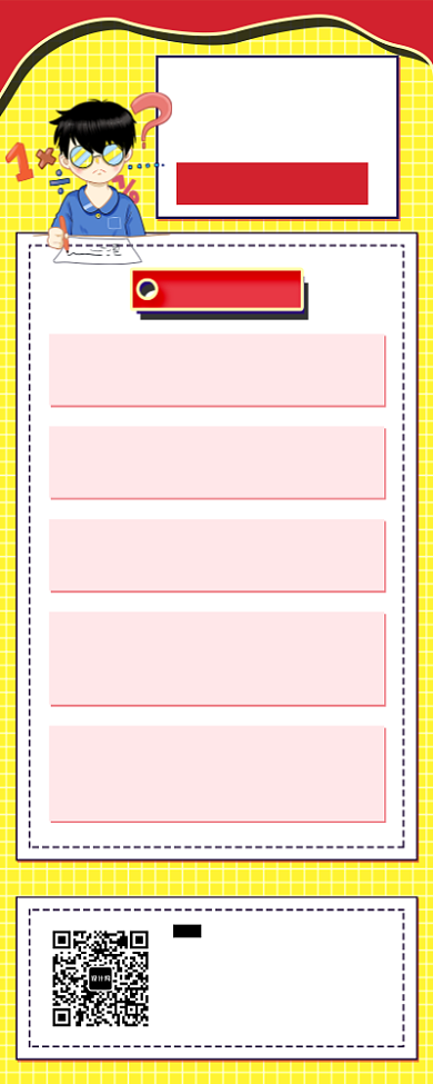 幼儿奥数培训手机宣传海报背景