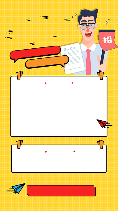 线性卡通风格招聘手机手机海报背景