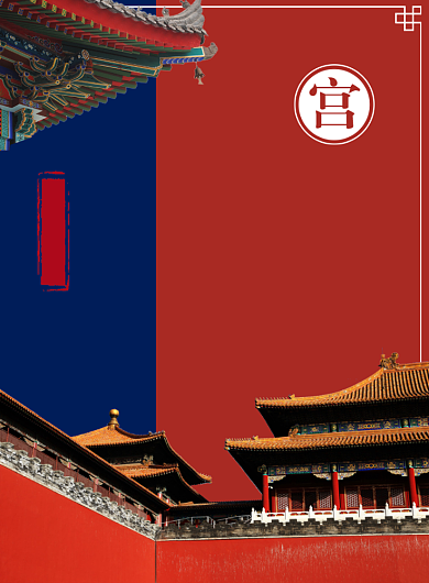 故宫一日游中国传统文化宣传海报背景