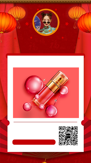 红色喜庆新年彩妆砍价活动手机海报背景