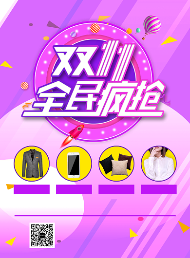 紫色简约渐变双十一宣传促销印刷海报背景