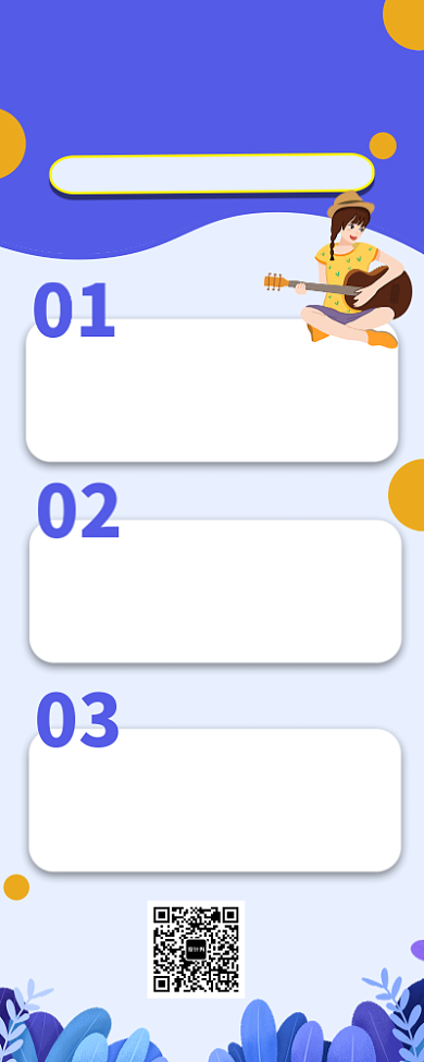 设计坞吉他班开课手机宣传海报背景