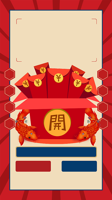 红色喜庆迎新年抽免单活动手机海报背景