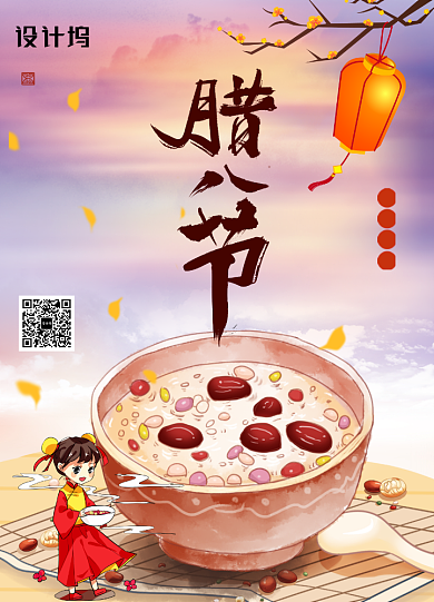 渐变灯笼小女孩腊八节节日海报背景